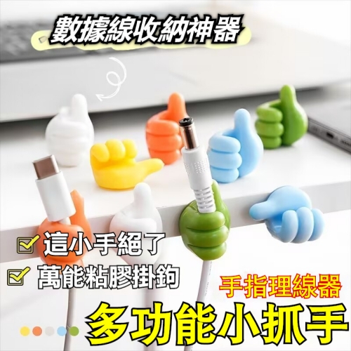 大拇指萬能掛鉤