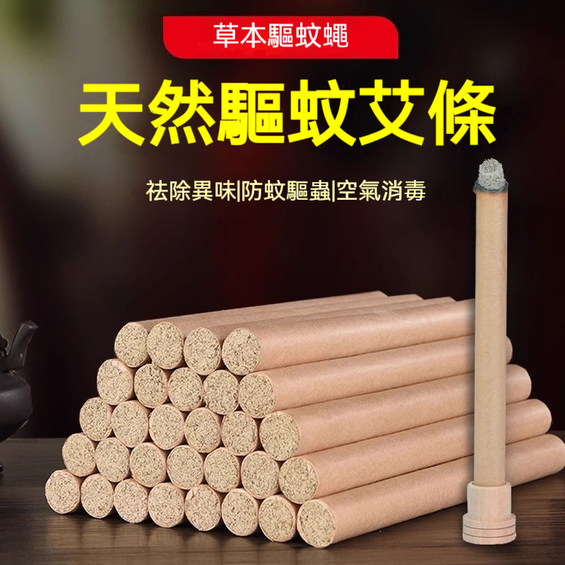 驅蚊艾草條
