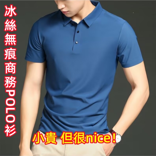 商務無痕polo衫
