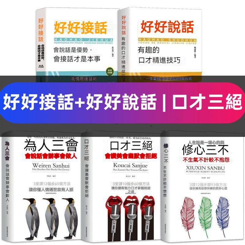 口才三絕書籍