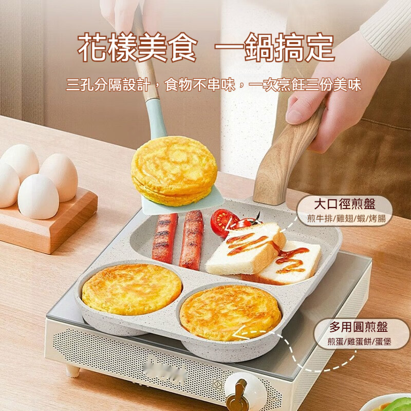 三合一早餐鍋
