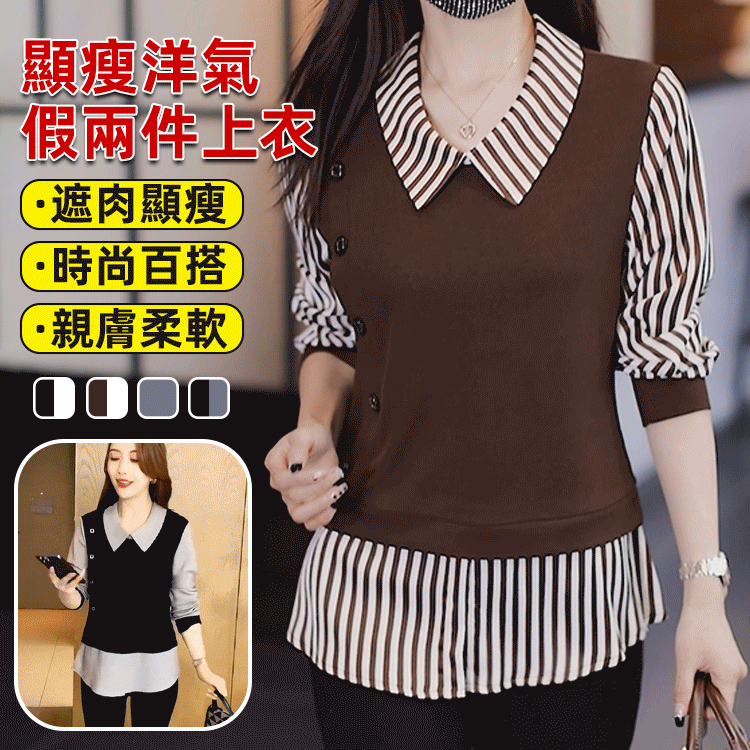 顯瘦假兩件襯衫