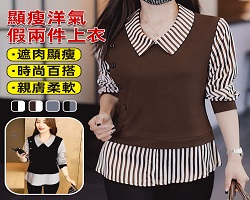顯瘦假兩件襯衫