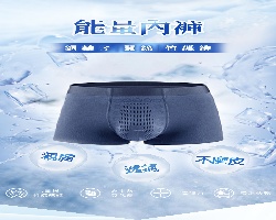 銅離子能量內褲
