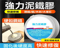 強力泥鐵膠