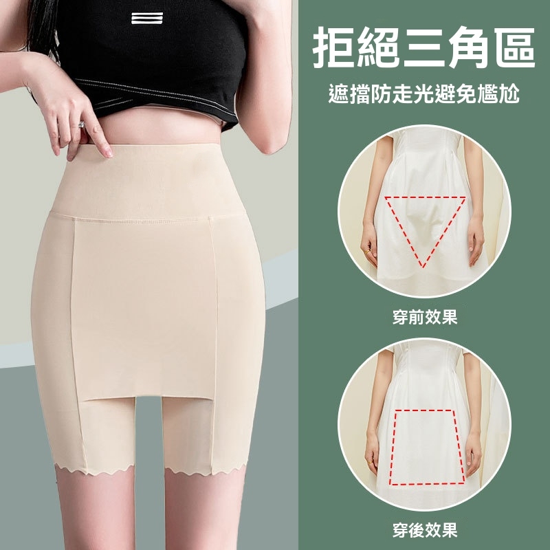 冰絲收腹安全褲