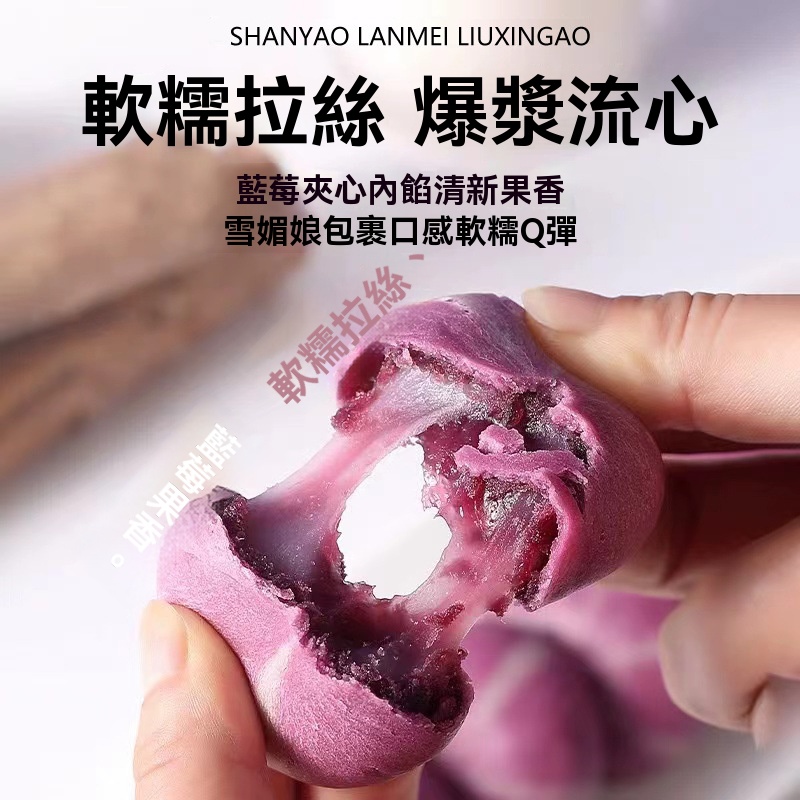 山藥藍莓流心糕