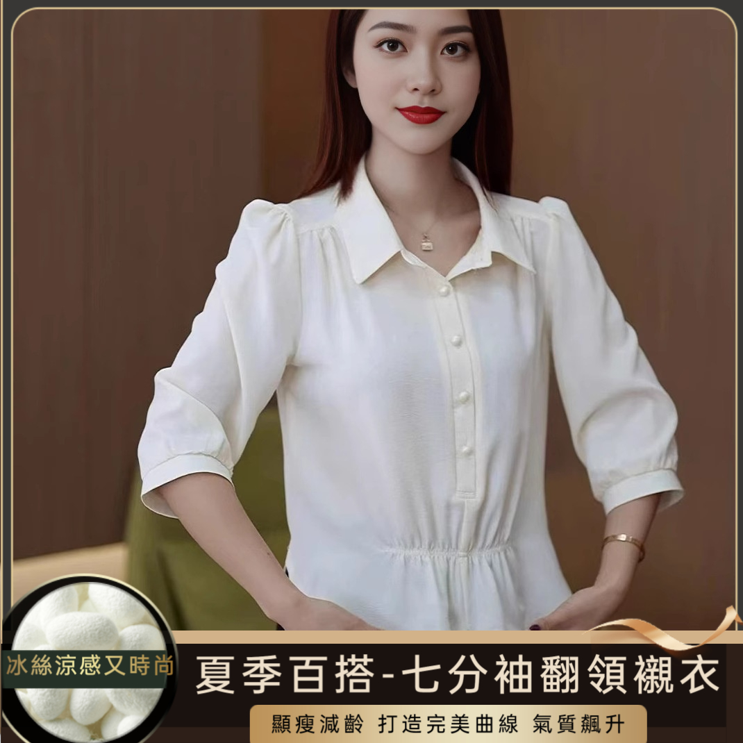 七分袖翻領襯衣