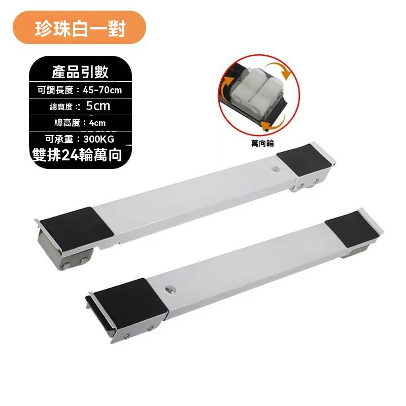 可調節移動底座