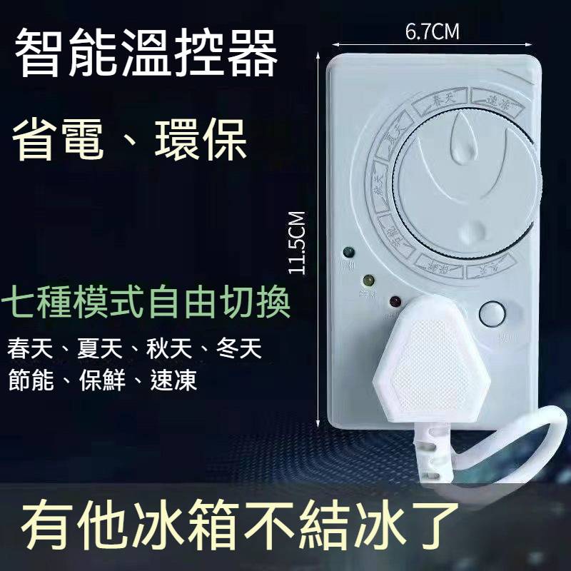 恆溫節能調節器