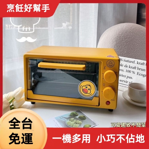 多功能迷你烤箱