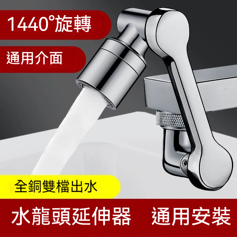 機械臂萬向水龍頭