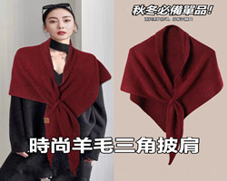 羊毛三角披肩